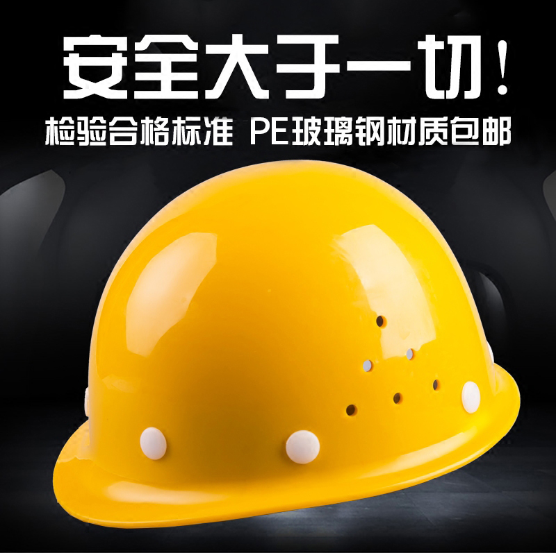 帽工地头盔PE玻璃钢劳保电力印字施工透气建筑工程防护遮阳