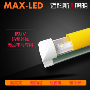T5T8 one-piece split anti-ultraviolet anti-UV anti-exposure led tube yellow white light dust-free workshop Austria