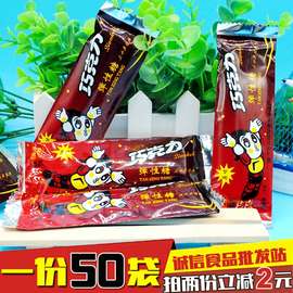 80后怀旧零食糖果弹性糖巧克力原味代可可脂16克*50袋一份包邮