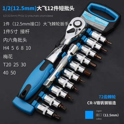 Repair kit | Combination, Automotive Hardware Tool - dafei-12-pieces-short-batch-j