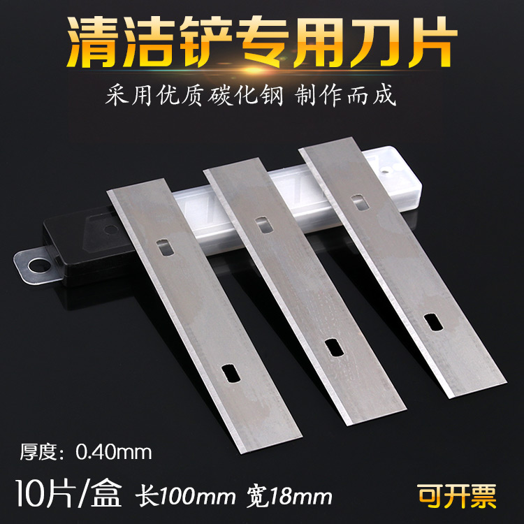 清洁铲刀片清洁刀片墙壁瓷砖清洁美工刀片不锈钢油灰刮刀包邮