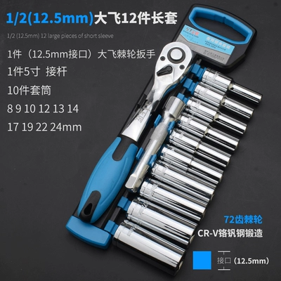 Repair kit, Professional Socket Set with - dafei-12-pieces-long-sleeve-f