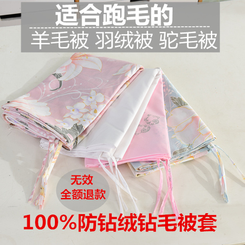 羊毛被羽绒被驼毛被防钻毛钻绒被套高密防跑毛掉毛被套内胆罩