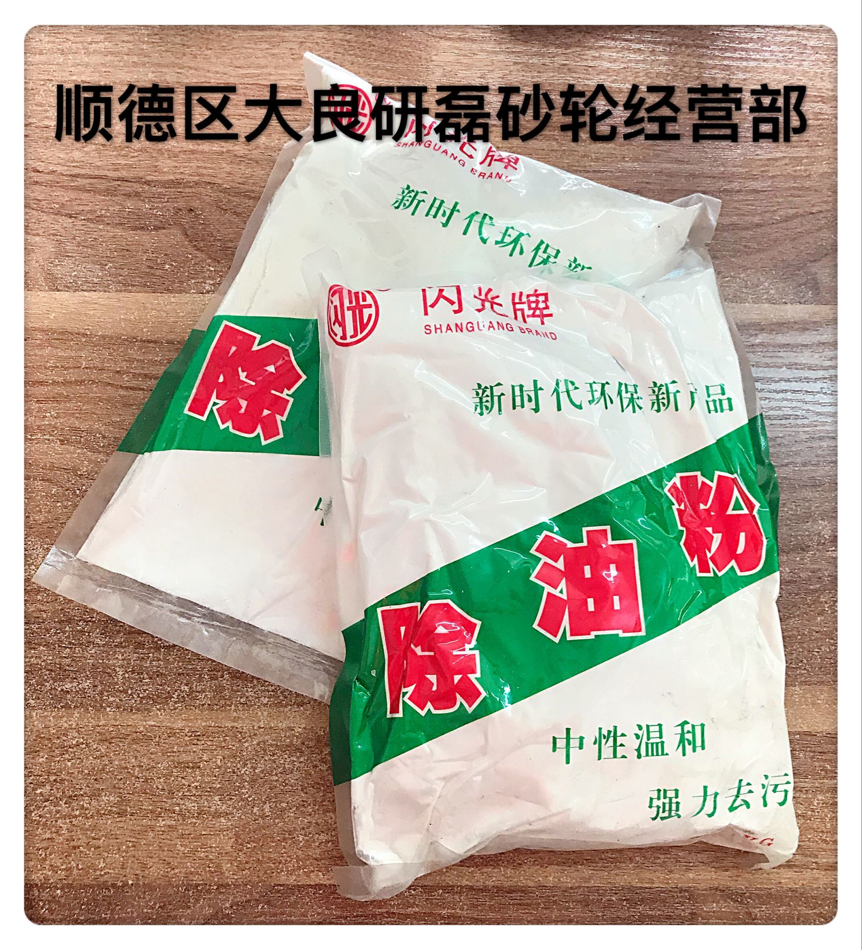 j8新时代闪光包KG除油粉去污1中性温和牌中国大陆g3