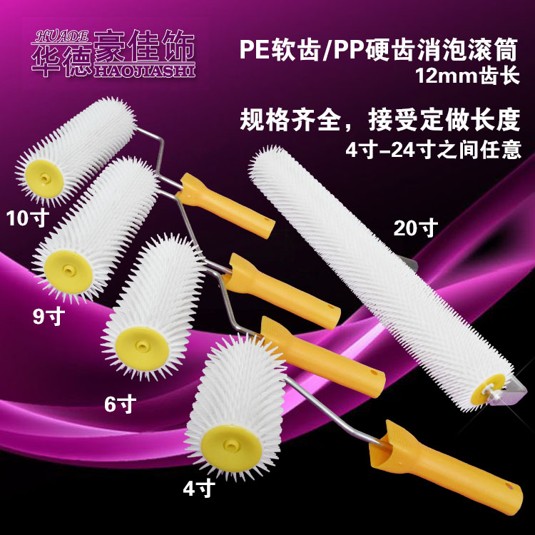 批发华德自流平水泥消泡滚筒12软齿硬齿4/6/9/10/20寸刺辊放气辊