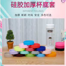 杯套 保溫杯杯墊 杯底保護套 防滑 防磨損水杯硅膠底套保護套