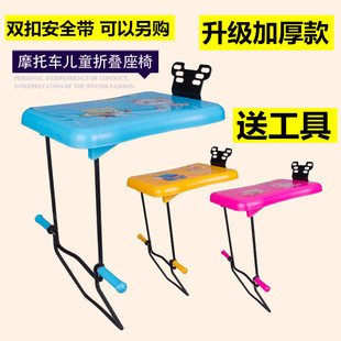 Suitable for Thickened Women's Electric Motorcycle Child Seat Front Seat Pedal Battery Car Baby Folding