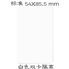 双卡隔离型防磁贴解决2张IC不能刷卡IC卡隔离公交卡门禁卡射频卡