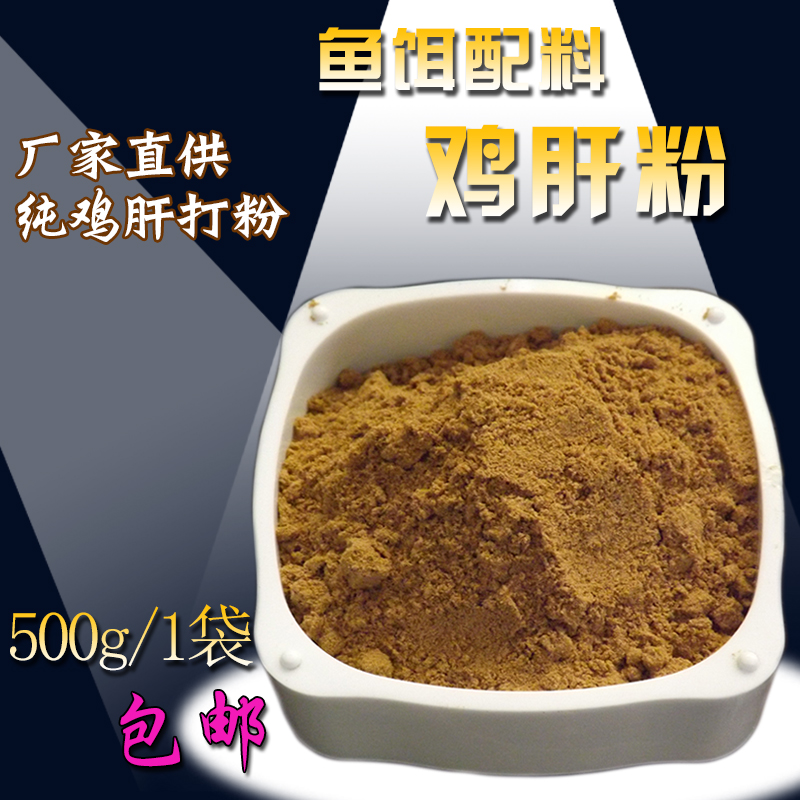 ✅纯鸡肝粉南极虾粉黑坑垂钓小药鱼饵钓饵添加剂罗非鱼鲶鱼荤饵饲