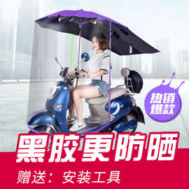 电动摩托车遮雨蓬棚电动自行车车遮阳伞防雨伞电动车遮阳伞防晒新