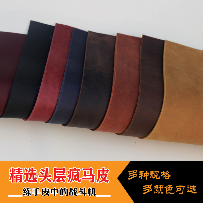 2mm疯马皮皮料diy手工牛皮皮料头层牛皮皮革面料植鞣油腊皮牛皮料