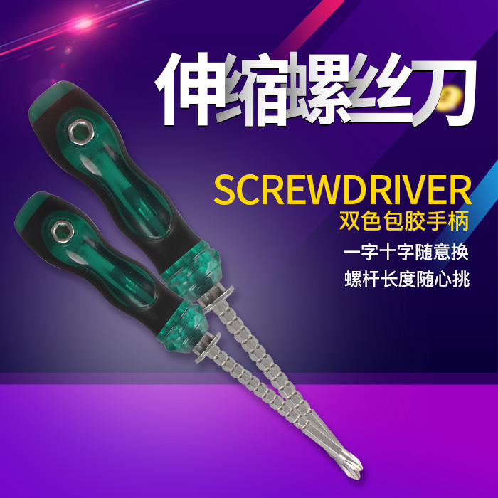 螺丝刀十字一字两用伸缩小螺丝刀起子改锥梅花一字两用棘轮螺丝刀