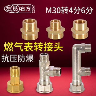 M30 Gas Meter Modified Brass Connector Conversion External Wire 4 Points 6 Points Natural Gas Meter Transfer Gas Meter Union Joint
