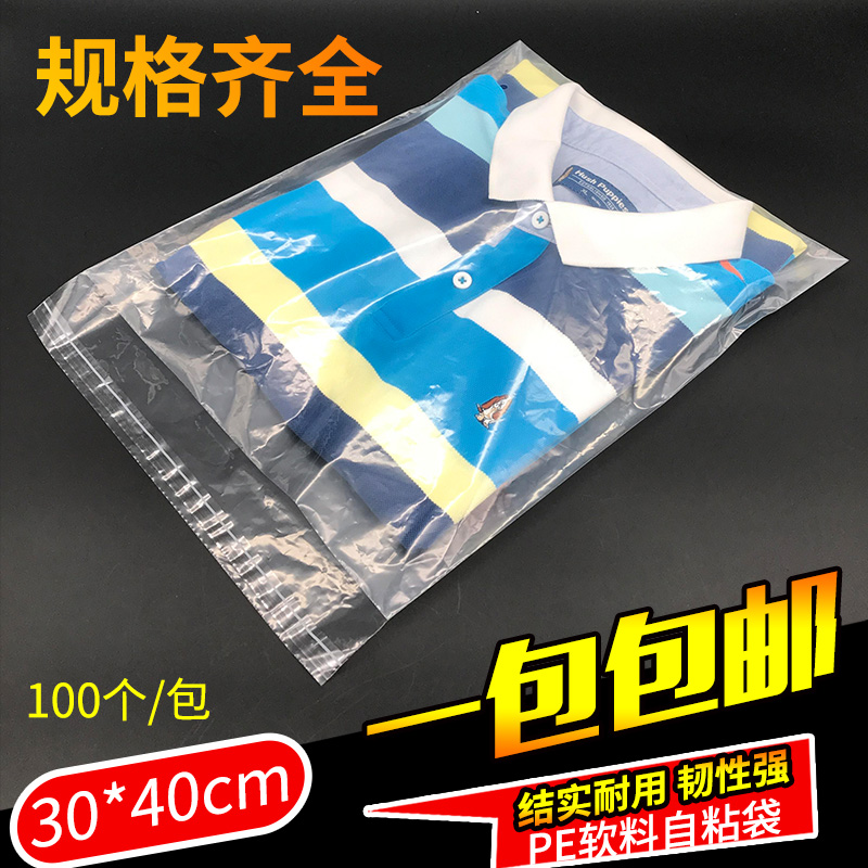 PE adhesivo bolsa autoadhesiva ropa bolsa de embalaje transparente bolsa de embalaje T-shirt bolsa de plástico blando transparente 30 * 40 bolsa al por mayor