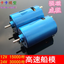 ����550��ģ��� ���� ��ɫǿ�Ŵ��������� 12V15000ת ң�س�