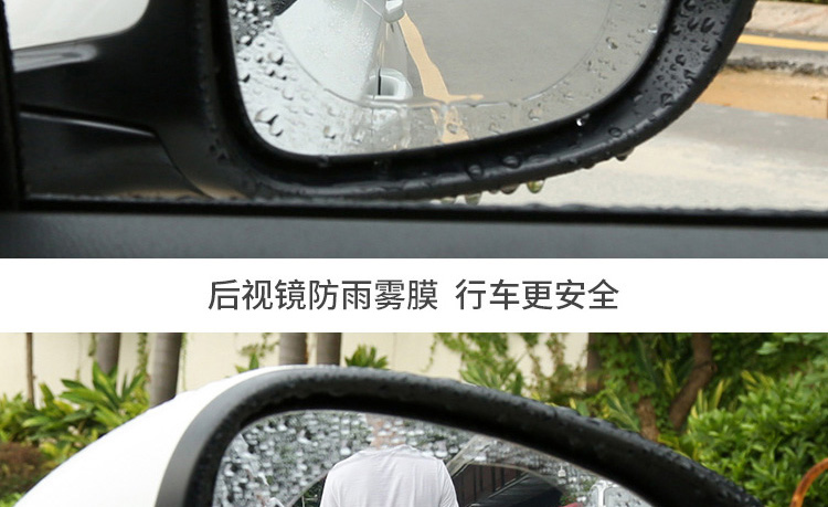 Car rearview mirror anti-rain and anti-fog film, car side window reflector water-repellent waterproof rain-removing hydrophobic film