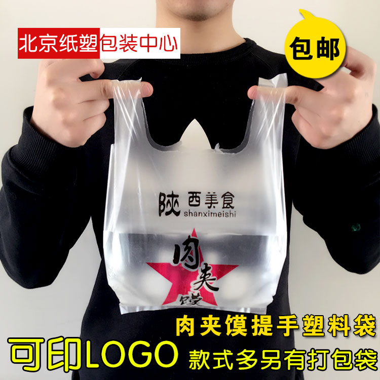 Bolsas de plástico de salsa de salsa de carne Tongguan, pastel de carne asado, bolsas de embalaje para llevar, bolsas de papel de embalaje personalizadas