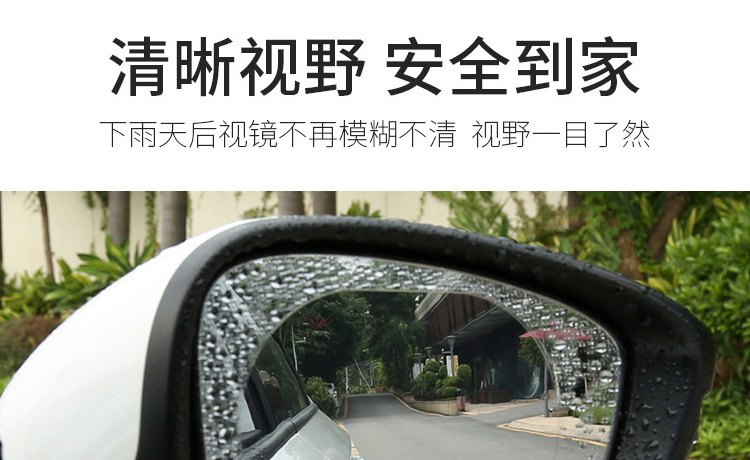 Car rearview mirror anti-rain and anti-fog film, car side window reflector water-repellent waterproof rain-removing hydrophobic film