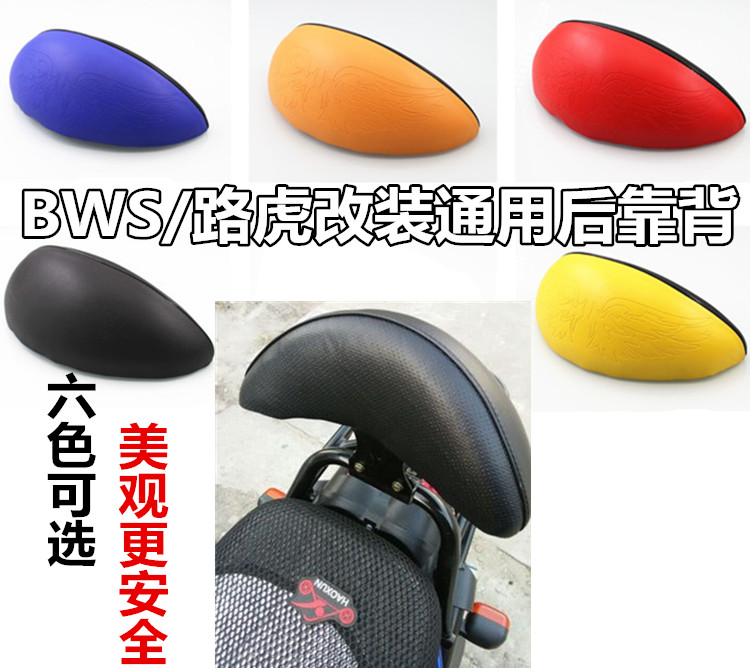 Wholesale electric vehicle and motorcycle modification accessories Hercules Land Rover BWS seat cushion backrest electric vehicle backrest cushion