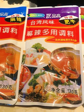 东北火锅料台湾风味品高多用火锅涮锅蘸料调料酱大袋120g10袋包邮