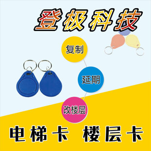 Universal Replicator with IC Access Card Elevator Card Extension Community ID Mobile Phone Ladder Control Card Universal Induction Card