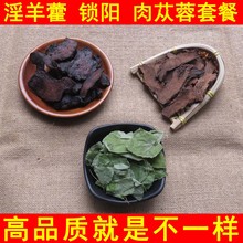 甘肃淫羊藿叶锁阳肉苁蓉油苁蓉男性滋补大芸非500克泡水茶