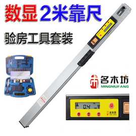 数显2米靠尺验房工具套装箱铝合金检测尺垂直检测水平对角测量尺