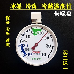 J8 Thermometer Thermometer Freezer Refrigerated Shop Refrigerator Storage Room Freezer Household Refrigerator Thermometer G3