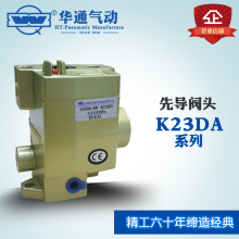 华通气动先导阀头K23DA-4W无锡电磁阀先导阀适用W阀联锁阀通用