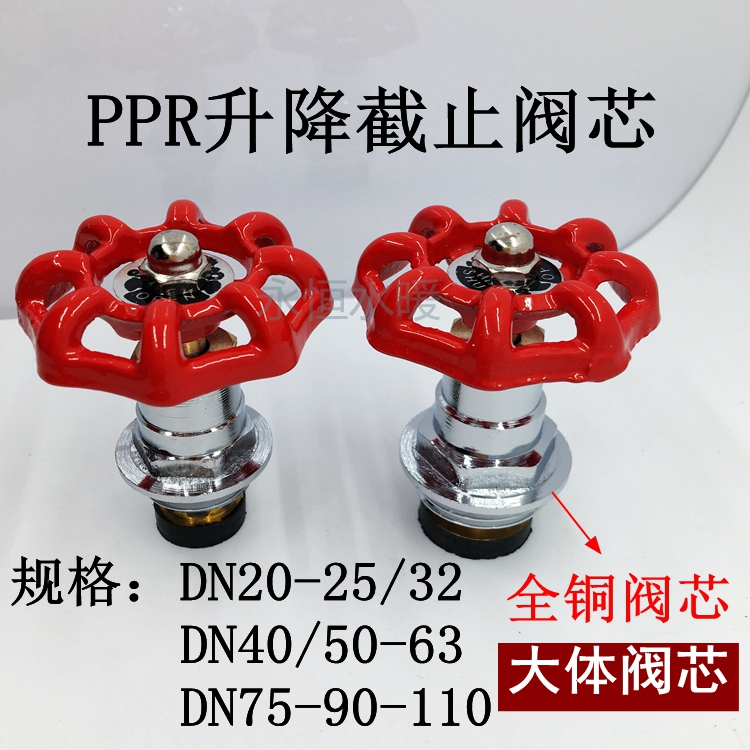 PPR截止阀升降式截止阀铜阀芯闸阀水阀DN2025324050637590110