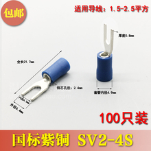 SV2-4国标紫铜叉形Y/U型冷压接线端子0.8加厚预绝缘线耳鼻100只