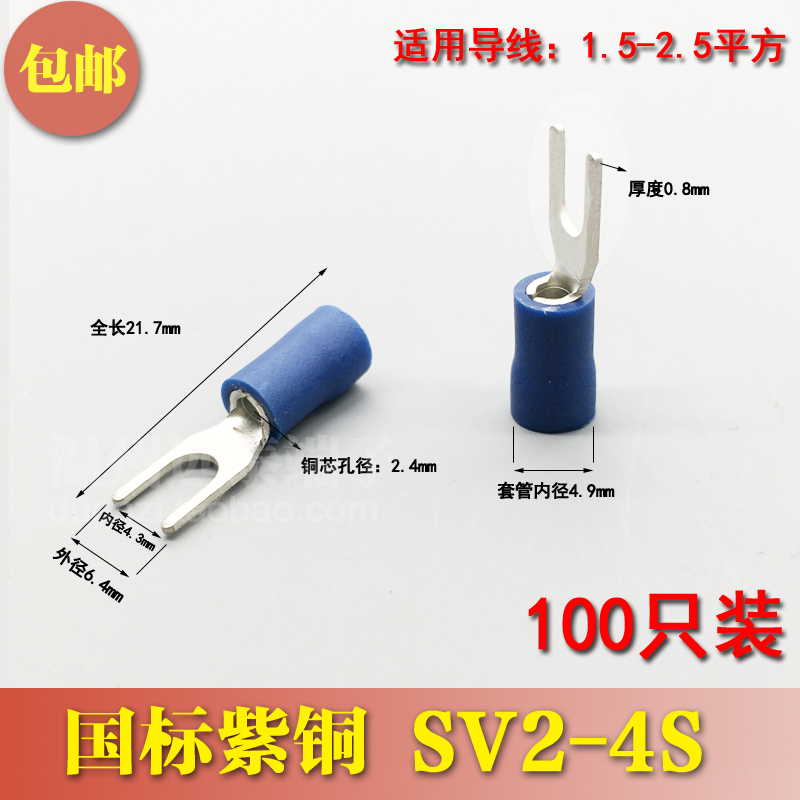 SV2-4国标紫铜叉形Y/U型冷压接线端子0.8加厚预绝缘线耳鼻100只