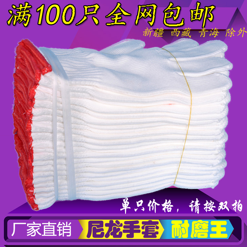 劳保手套尼龙手套耐磨线手套棉纱棉线手套加厚工作防护手套