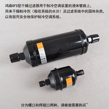 。DFS干燥过滤器螺口焊口单双向型空调制冷系统冷库配件B