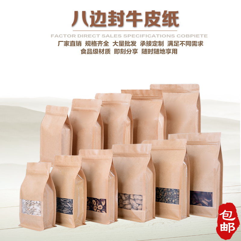 牛皮纸八边封口袋3D立体加厚环保干果食品特产红枣包装袋包邮之新