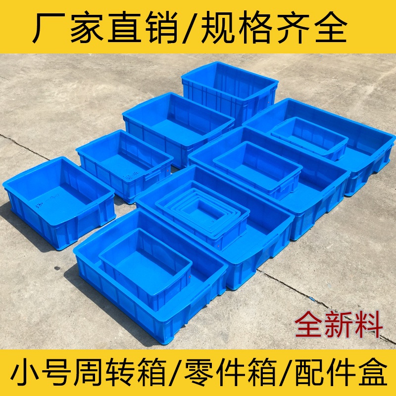 小号周转箱加厚塑料零件盒子工具货架收纳箱储物盒螺丝物料塑胶盒