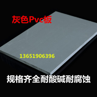 Engineering Plastic Pvc Board Pvc Hard Board Polyvinyl Chloride Processing Pvc Gray Board Gray Board 5/10/20mm