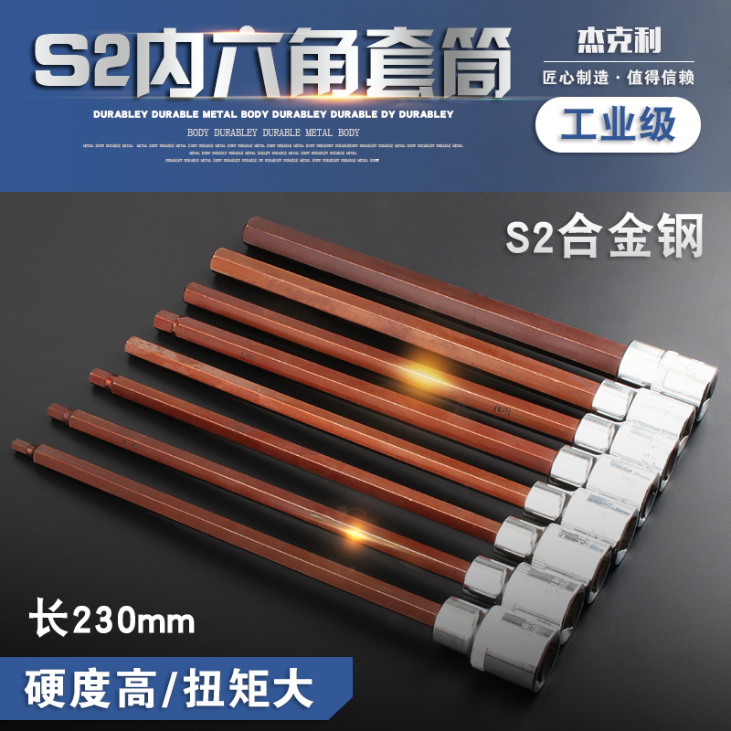 kt内六角套筒头套装加长款230mm1/2寸压批套筒电动旋具头子汽修工