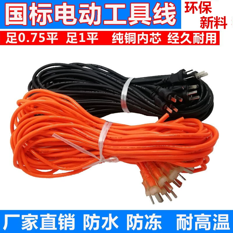 Электрический отбойный молоток из чистой меди, электрический молоток, электрическая дрель, режущий станок, угловая шлифовальная машина, шнур водяного насоса с вилкой, шнур питания электроинструмента, супер мягкий