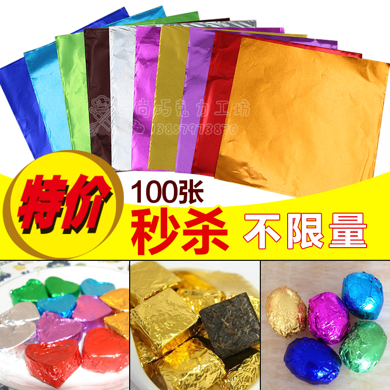 可订 制尺寸巧克力包装锡纸铝箔纸 花茶红糖乌发糖果包装纸100张