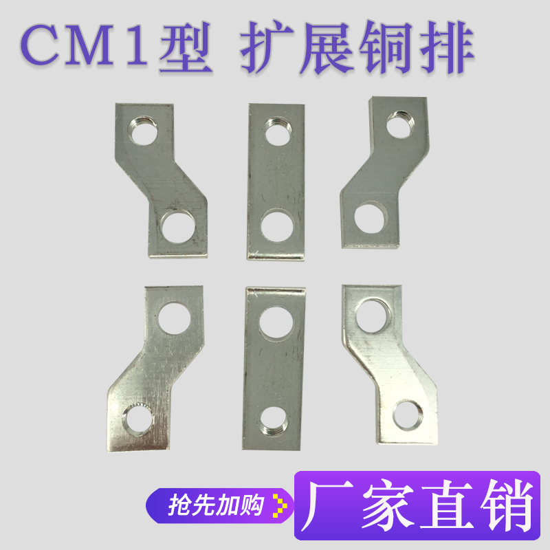 塑壳断路器CM1-400铜排接线板400A扩展铜排加长铜排断路器附件