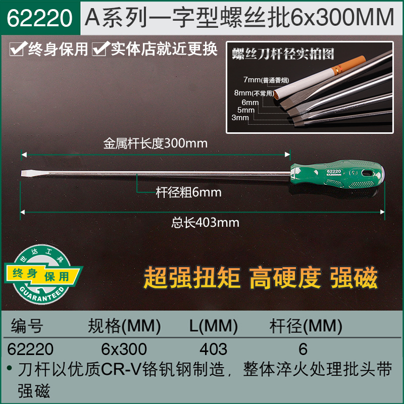 Destornillador Shida combinación de destornillador de una palabra para computadora portátil destornillador pequeño de boca plana 62202