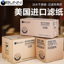 美国BUNN咖啡滤纸煮茶机滤纸茶咖机商用美式咖啡机萃茶机用过滤纸