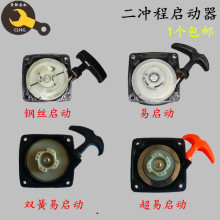 汽油机40-5割草机启动器44-5二冲程绿篱机地钻打草机易启动拉盘
