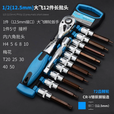Repair kit — Box, Auto Repair Kit - dafei-12-pieces-long-batch-k