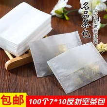 100个多规格PET反折空茶包袋/花茶袋/过滤袋/煲汤袋一次性泡茶袋