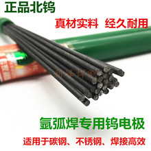 北塢鎢針黑桿鎢棒氬弧焊焊針鎢電極鈰鎢釷鎢1.6/2.0/2.5/3.2/6.0