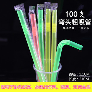 Disposable straw pearl milk tea thick straw pregnant women straw elbow thick straw independent packaging 100 bags