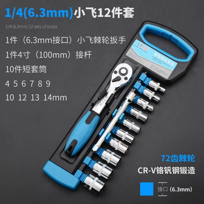 Box, Auto Repair Kit, Repair kit - xiaofei-12-piece-sleeve-z