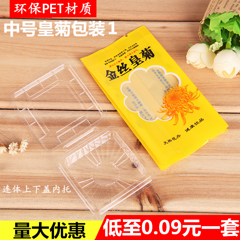 金丝皇菊包装袋通用花茶黄菊独立小包装盒塑料内托大菊花小泡袋装